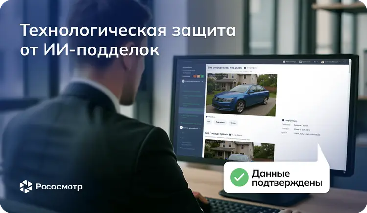Как ИИ-фальсификация повреждений усиливает риски страховщиков ОСАГО и каско и почему страховщикам нужен Рососмотр