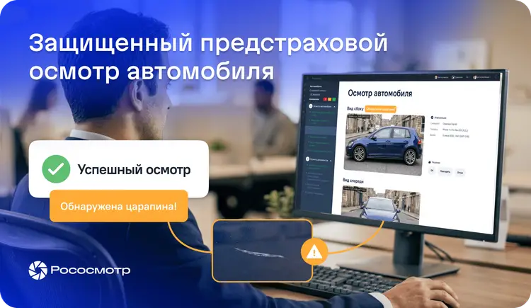 Какие реальные риски возникают у страховщиков Узбекистана при удаленном осмотре автомобилей и как их предотвращает Рососмотр