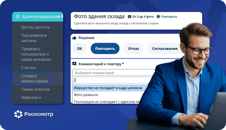 Дайджест обновлений функционала платформы Рососмотр
