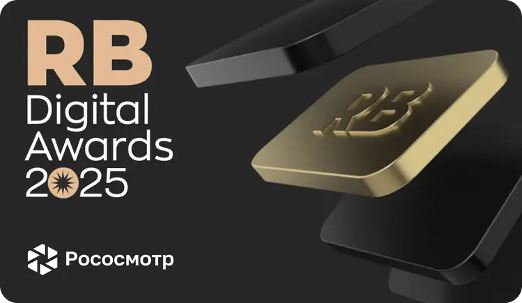 Рососмотр – номинант премии RB Digital Awards 2025