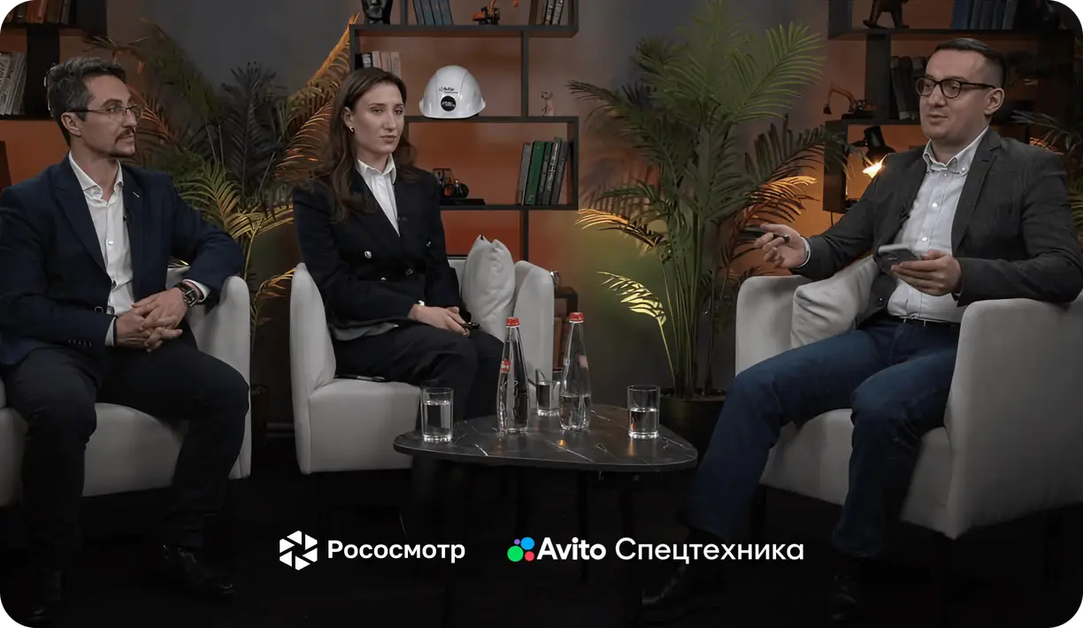 Обзор вебинара Авито Спецтехника & Рососмотр
