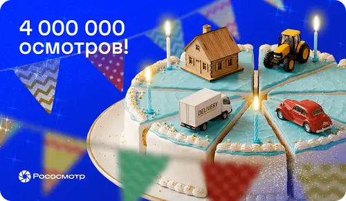 Новое достижение: 4 000 000 осмотров на платформе Рососмотр