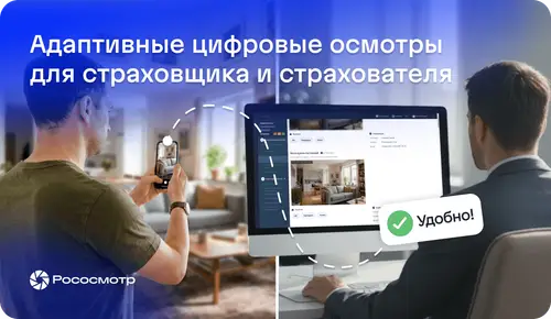 Рососмотр как инструмент цифрового UX и продуктовых экспериментов в страховании