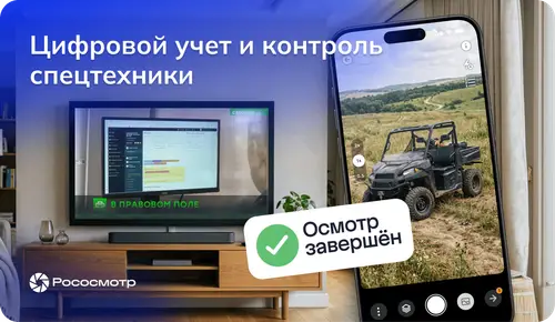 Новостной выпуск на НТВ: учет и контроль спецтехники в ГТН с сервисом Рососмотр 