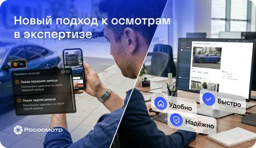 Как трансформируется работа оценщиков с сервисом Рососмотр