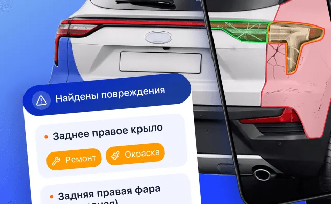 AI-распознавание повреждений