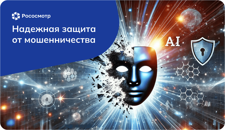 Рососмотр: Как не платить мошенникам?