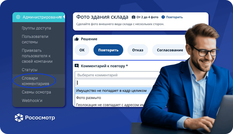 Дайджест обновлений функционала платформы Рососмотр